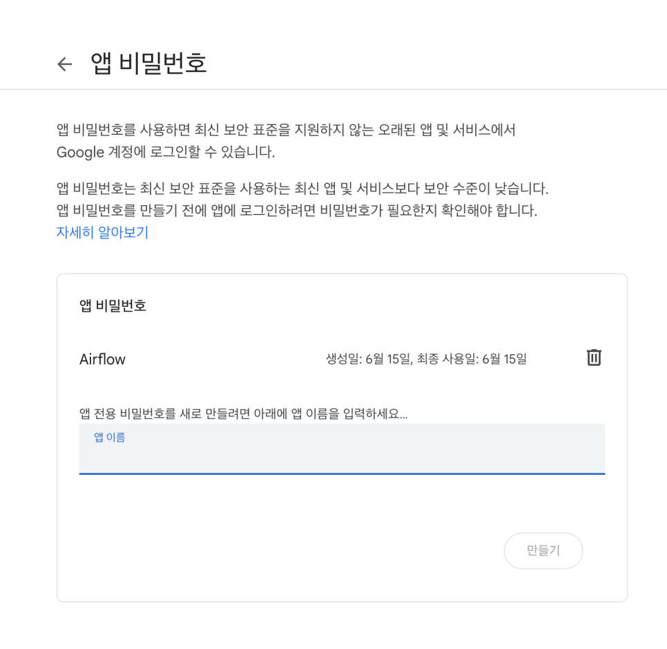 앱 비밀번호 만들기