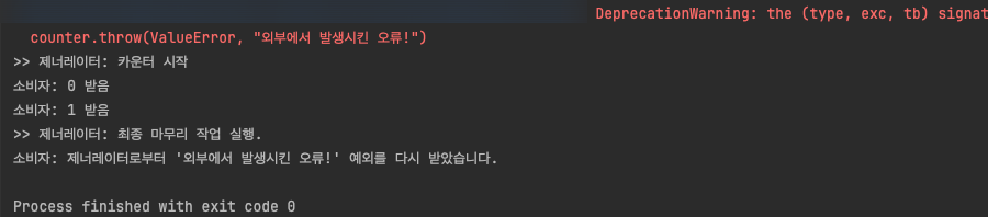 예시 코드: 무한 루프 제너레이터 제어하기 실행 결과