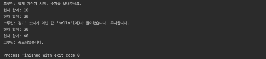 예시 코드: 숫자가 아닌 값을 받았을 때 처리하기 실행 결과